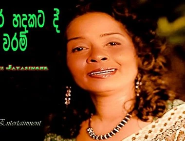 Σρι Λάνκα: Άγρια δολοφονία τραγουδίστριας - Την... ψαλίδισαν μέχρι θανάτου